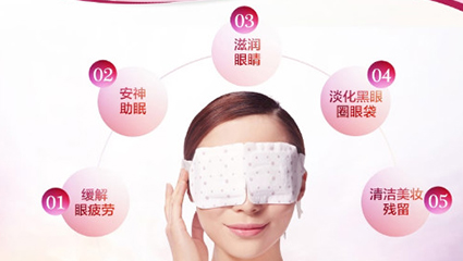 用了蒸汽眼罩，黑眼圈更重！