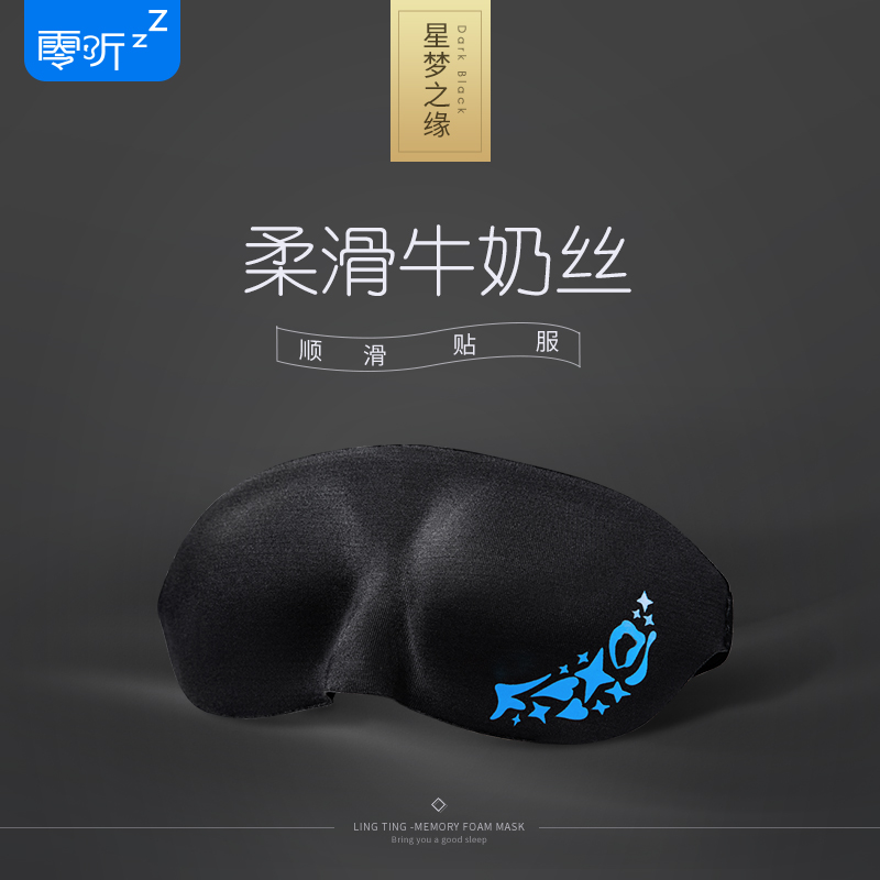眼罩的委屈：你真的懂我嗎？